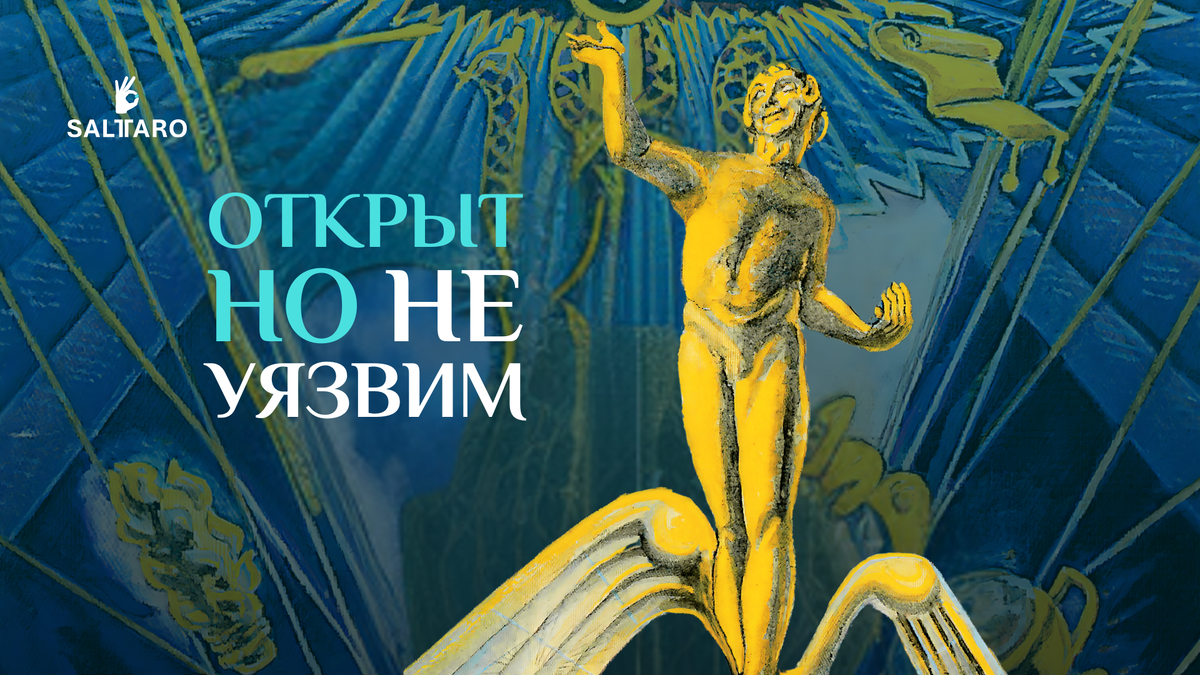 Открыт, но не уязвим. Старший Аркан Маг Таро Тота, статья Школы Соль Таро