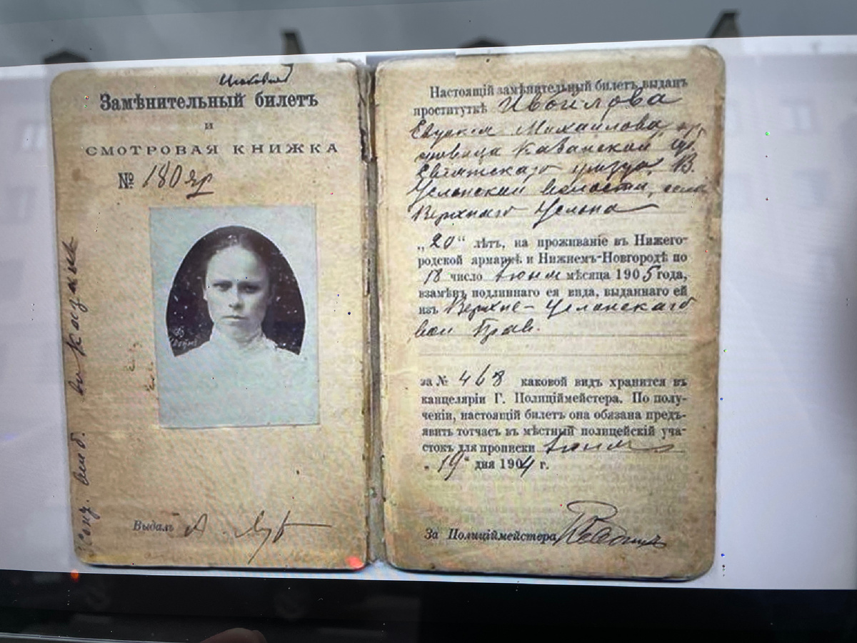 Желтый билет 