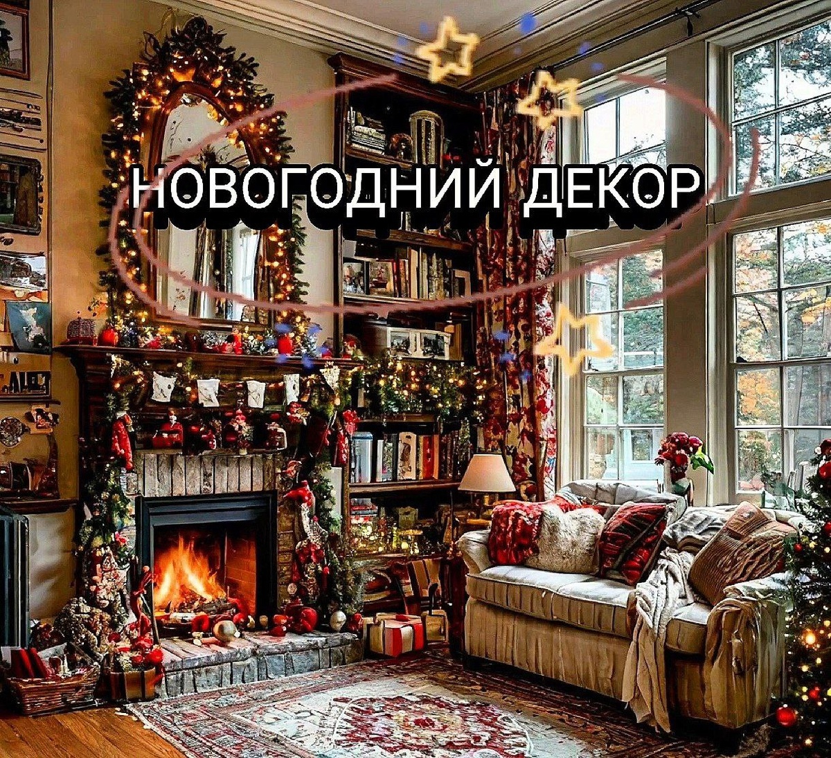 Новогодний декор и украшения дома к новому году