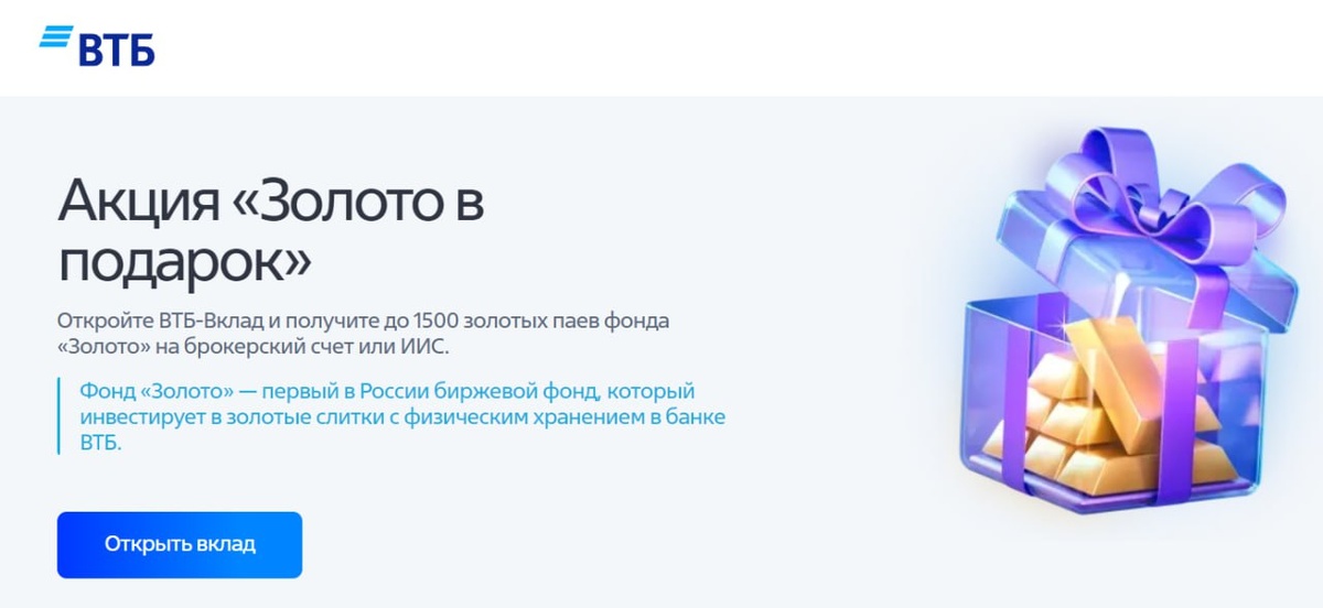 https://www.vtb.ru/promo/zoloto-v-podarok/