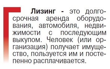    Вместо ипотеки – лизинг