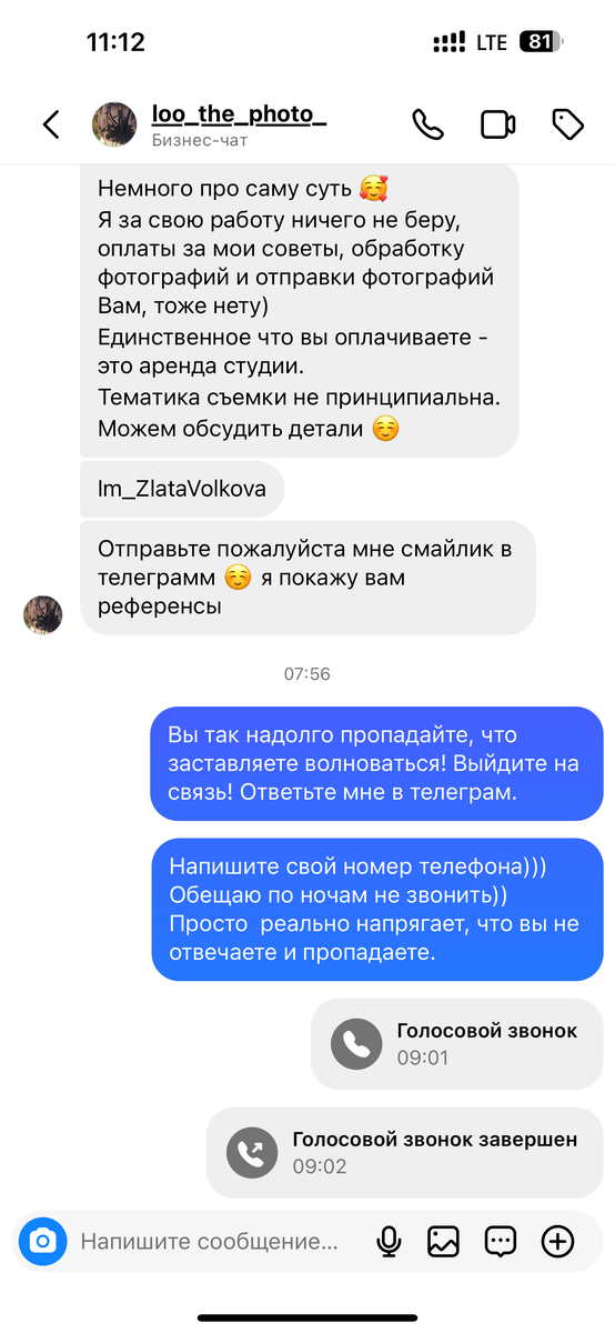 Переписка с фотографом