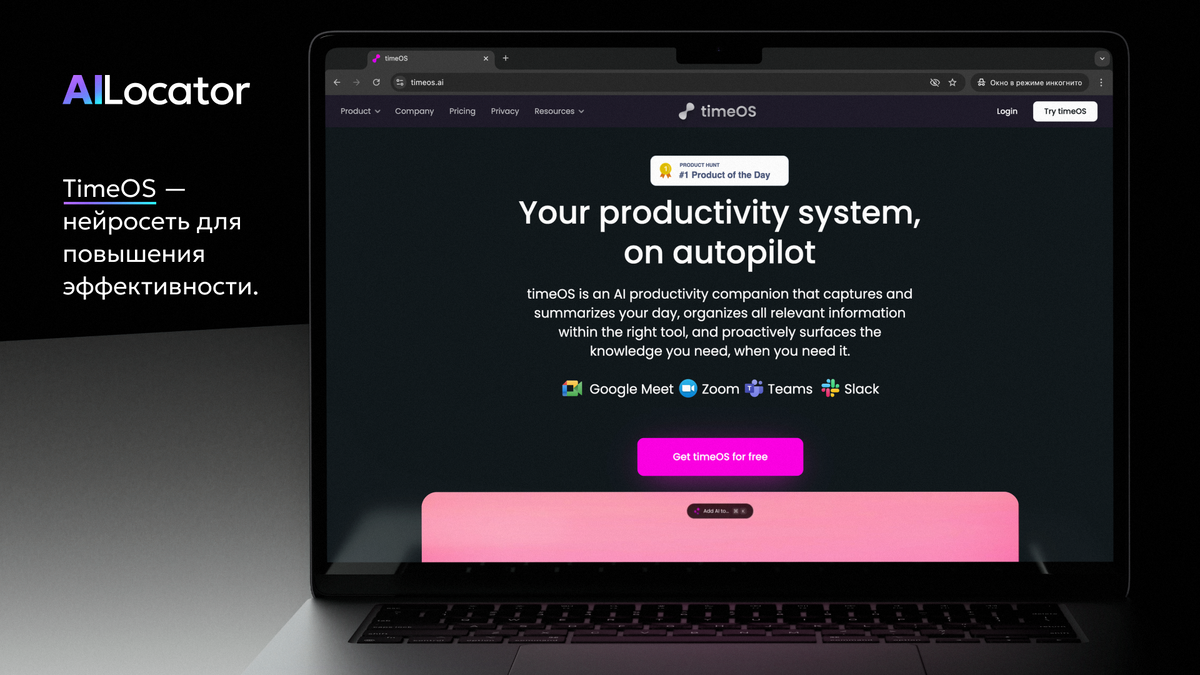 TimeOS — мощный и надёжный инструмент для повышения продуктивности, особенно полезный для команд.