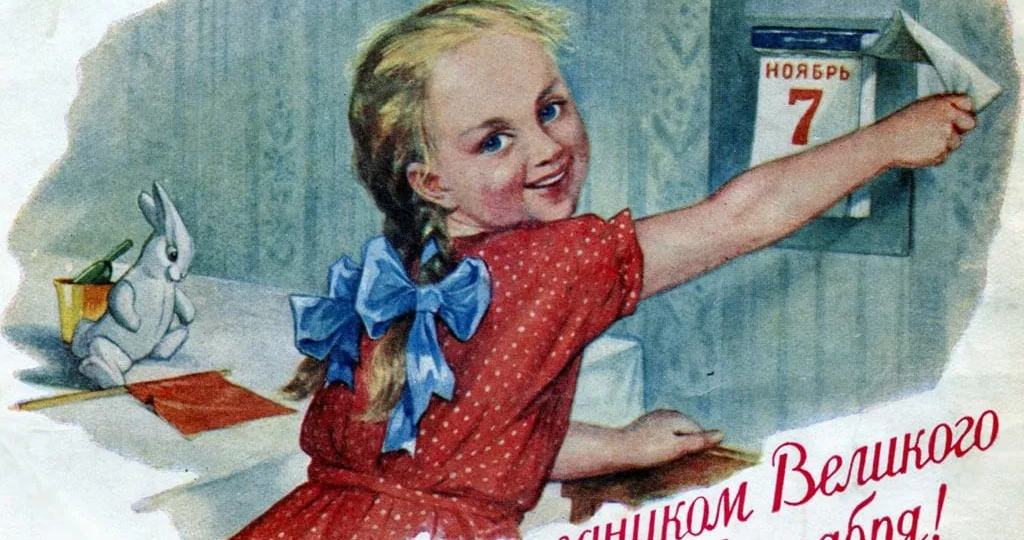 7 ноября – тоже есть за что вспомнить и отметить