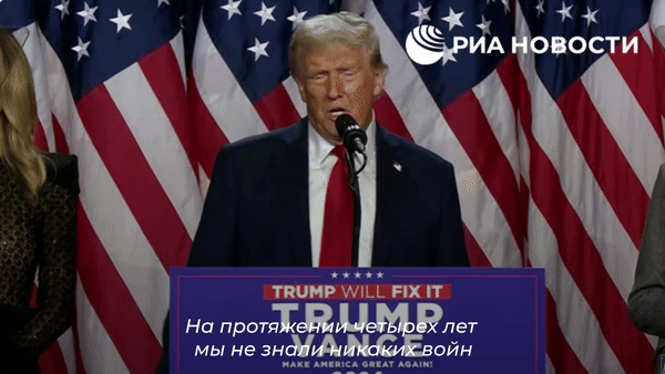    Новоиспечённый президент Трамп обещает не воевать. Получится ли это у него? Как говорится, будем наблюдать... Видео: ТГ-канал РИА Новости