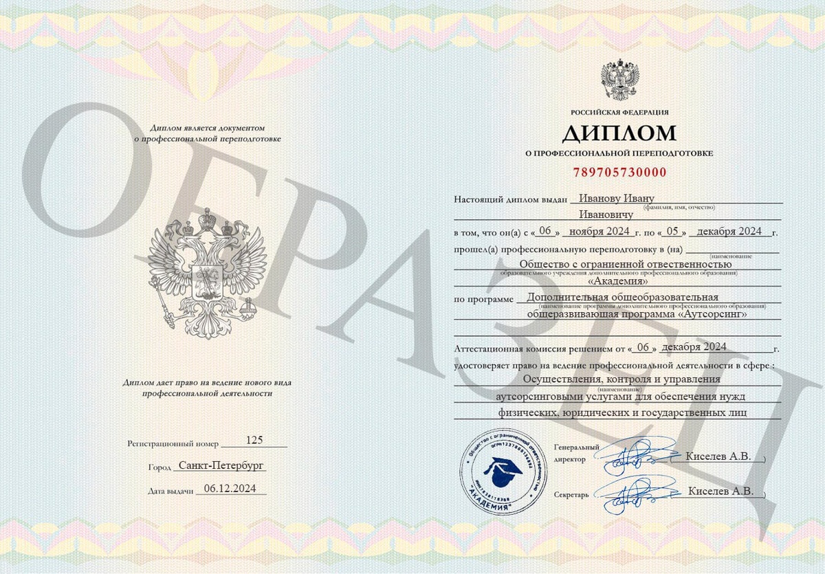 Образец диплома Академии аутсорсинга