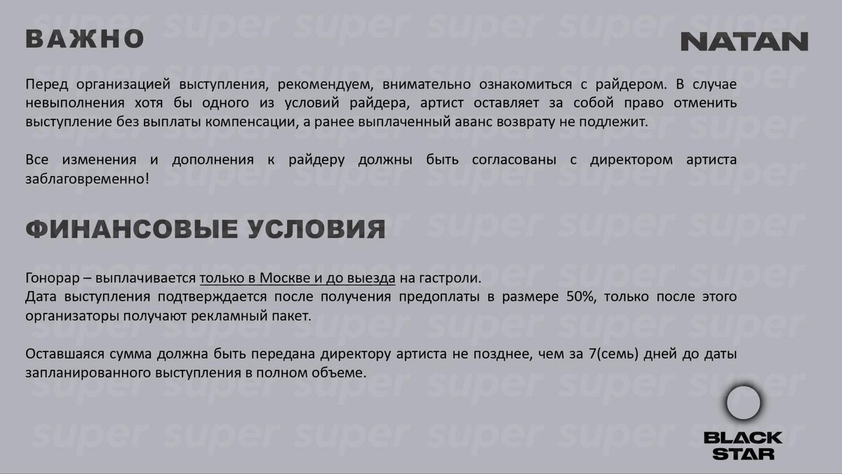    Райдер Natan. Фото: Super