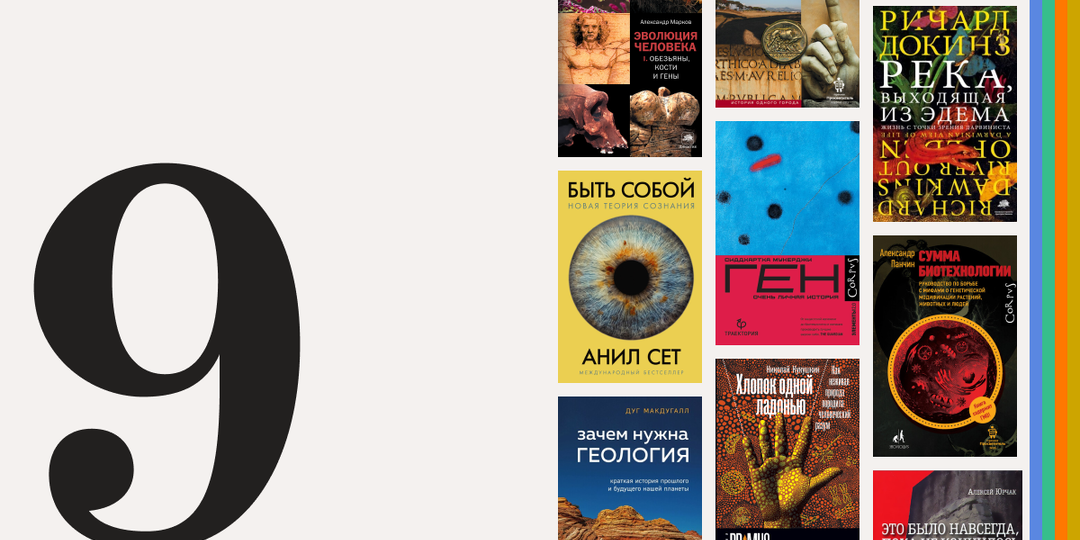 9 книг, которые сделают вас умнее. Лучшие книги лауреатов премии «Просветитель»