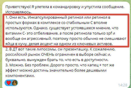 Ну что ж, скажем дружно "спасибо" всем косметологам, переписывающих этот прекрасный миф про несочетаемость витамина С и ретинола. Прям как с парабенами