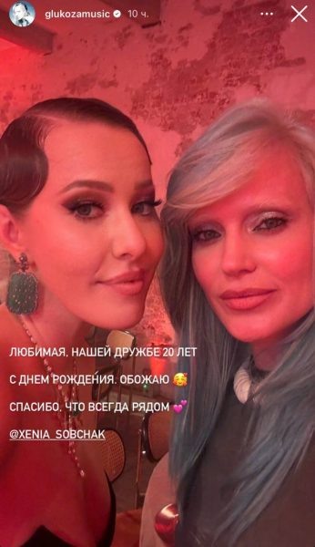    Ксения Собчак и Глюкоза, фото: соцсети