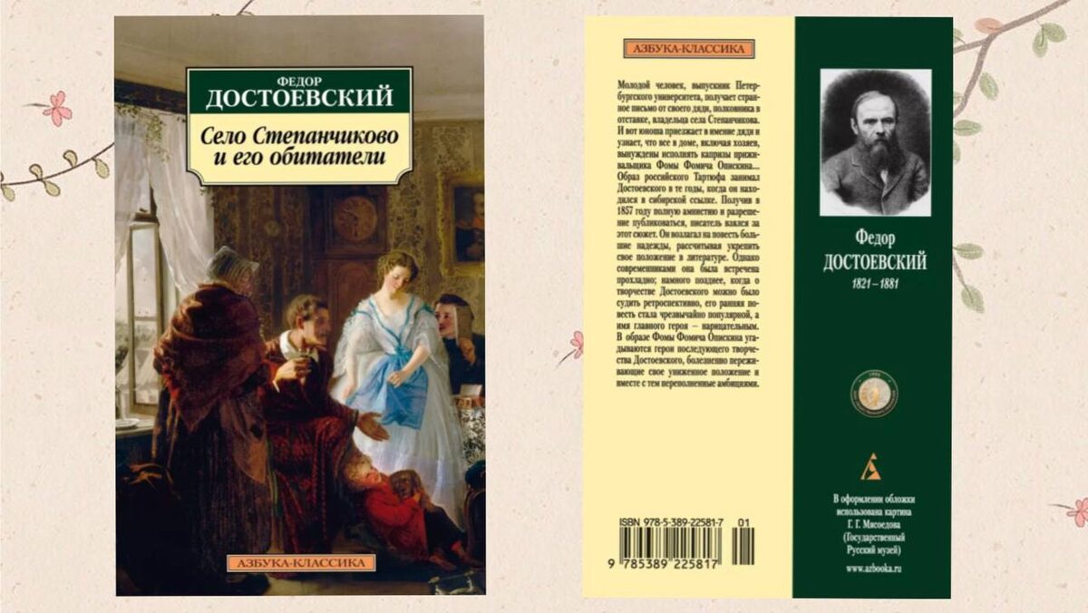 Издательство Азбука. 256 страниц.