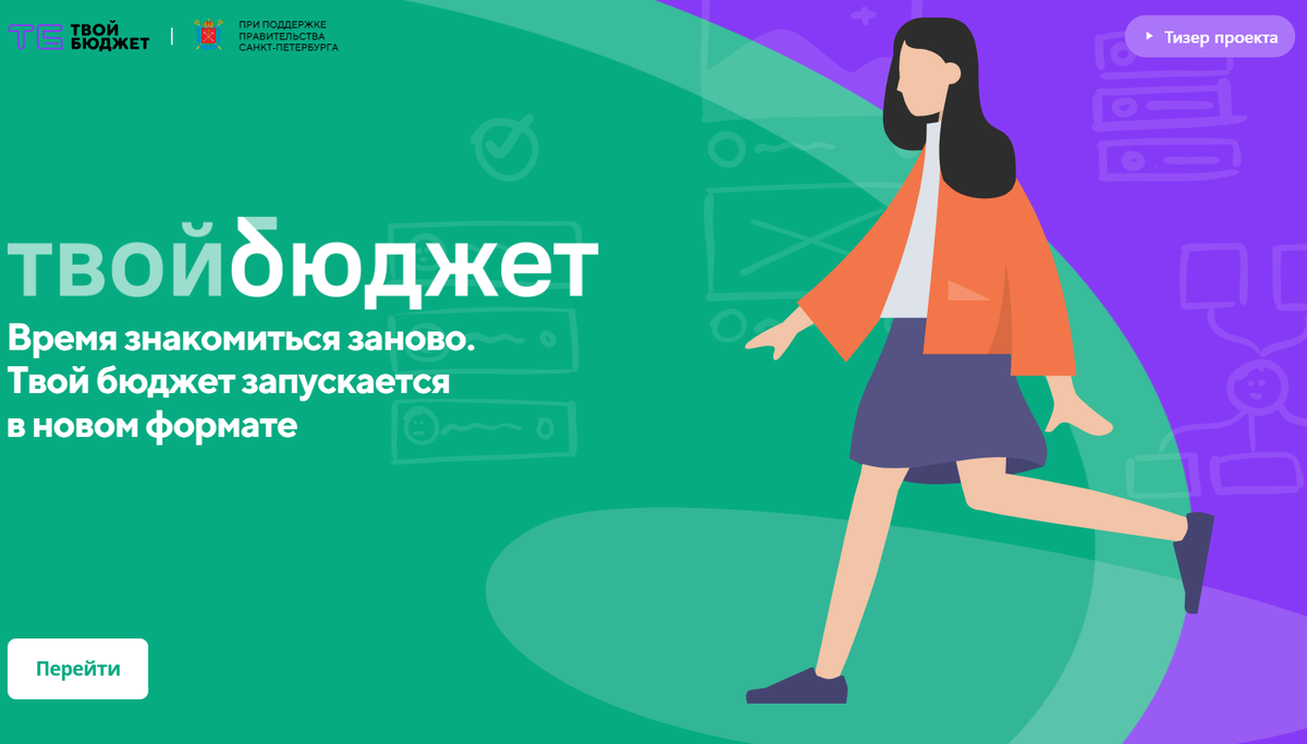 Официальный сайт https://tvoybudget.spb.ru