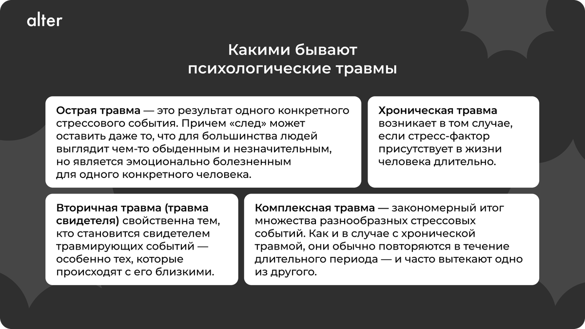 Психологическая травма может быть разной — психологи разделяют их на несколько условных видов в зависимости от причины возникновения. 