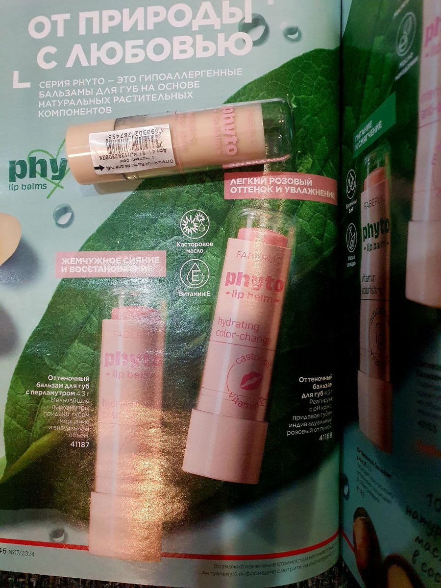 Оттеночный бальзам для губ Phyto Фаберлик с перламутром