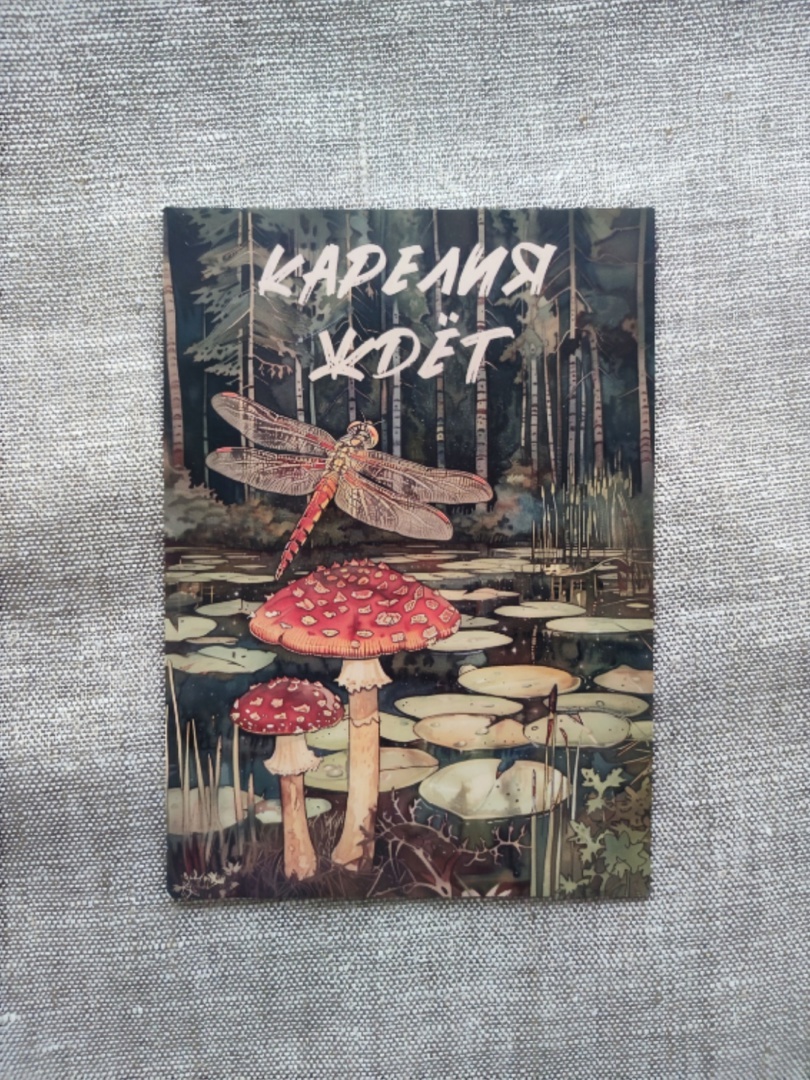 Открытка из Карелии