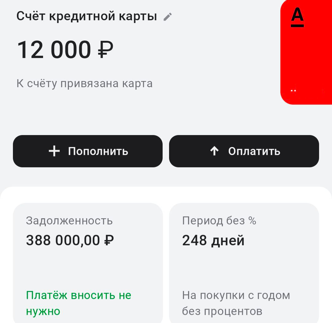 долг по кредитной карте