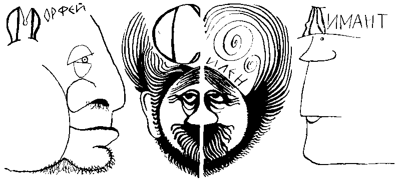 Второстепенные, но очень важные персонажи повести. Иллюстация очень хорошо передает стиль произведения (источник фото: https://ic.pics.livejournal.com/goblin_books/55025230/2178483/2178483_800.png)