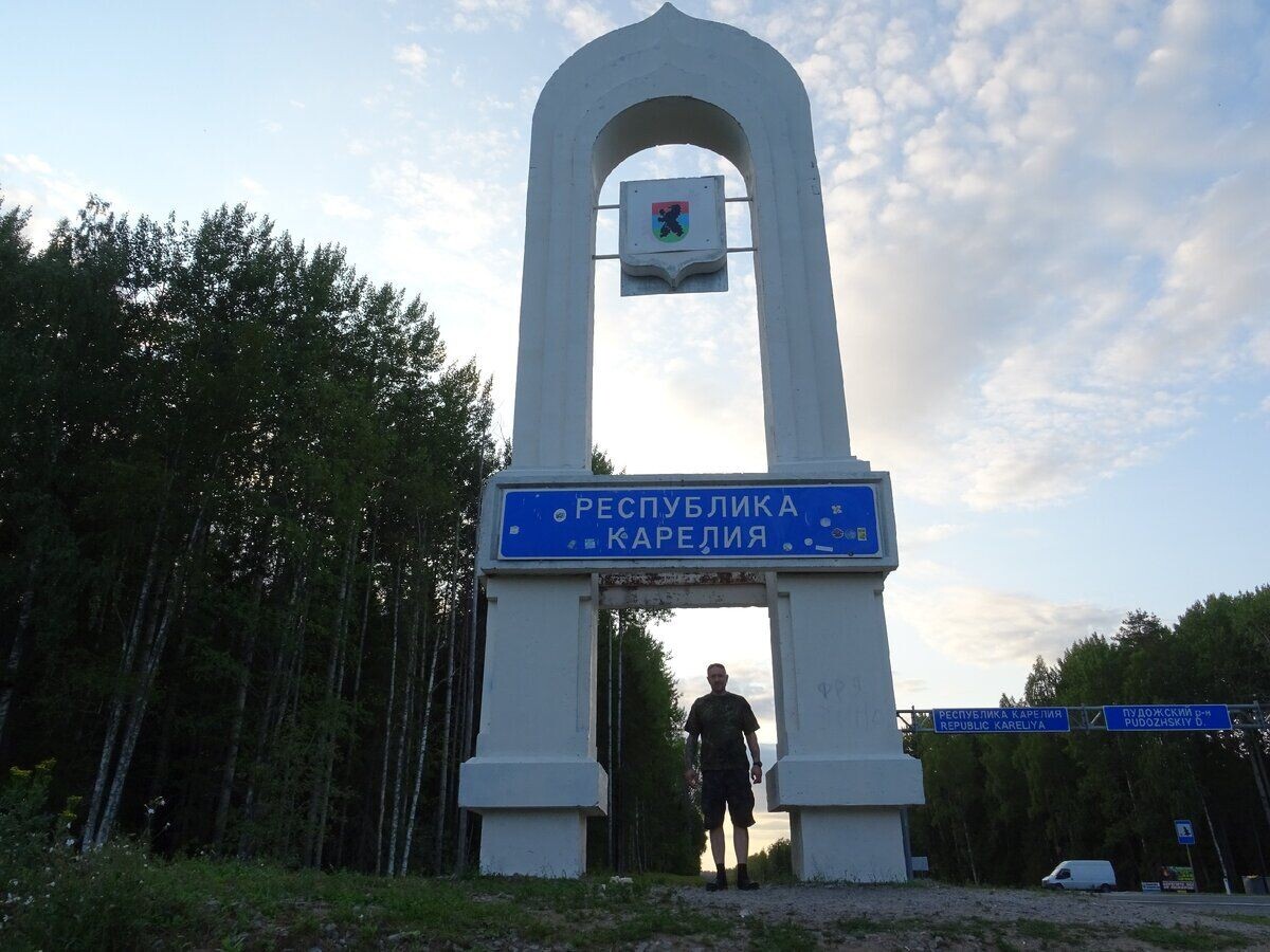 Вот и доехали / Республика Карелия