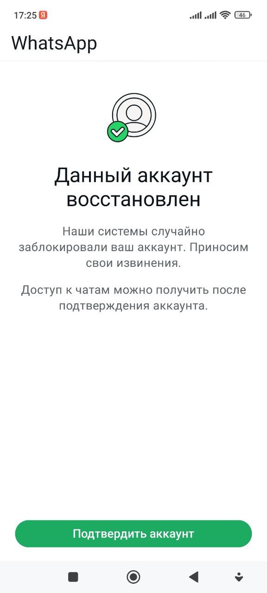 Этот аккаунт больше не может использовать WhatsApp