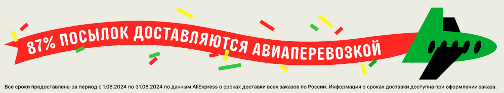 87% посылок доставляются авиаперевозкой
