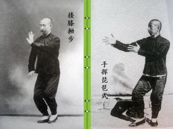 Сунь Лутан демонстрирует формы тайцзицюань: слева – ломающий шаг с обмахиванием колена, справа – форма «играть на пипа».