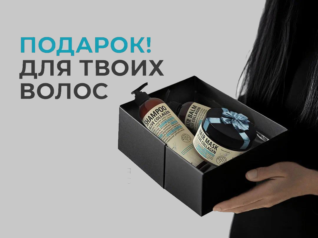 Косметика для волос линии ALIVE COLLAGEN от компании "ПЕРВЫЙ ЖИВОЙ КОЛЛАГЕН".  