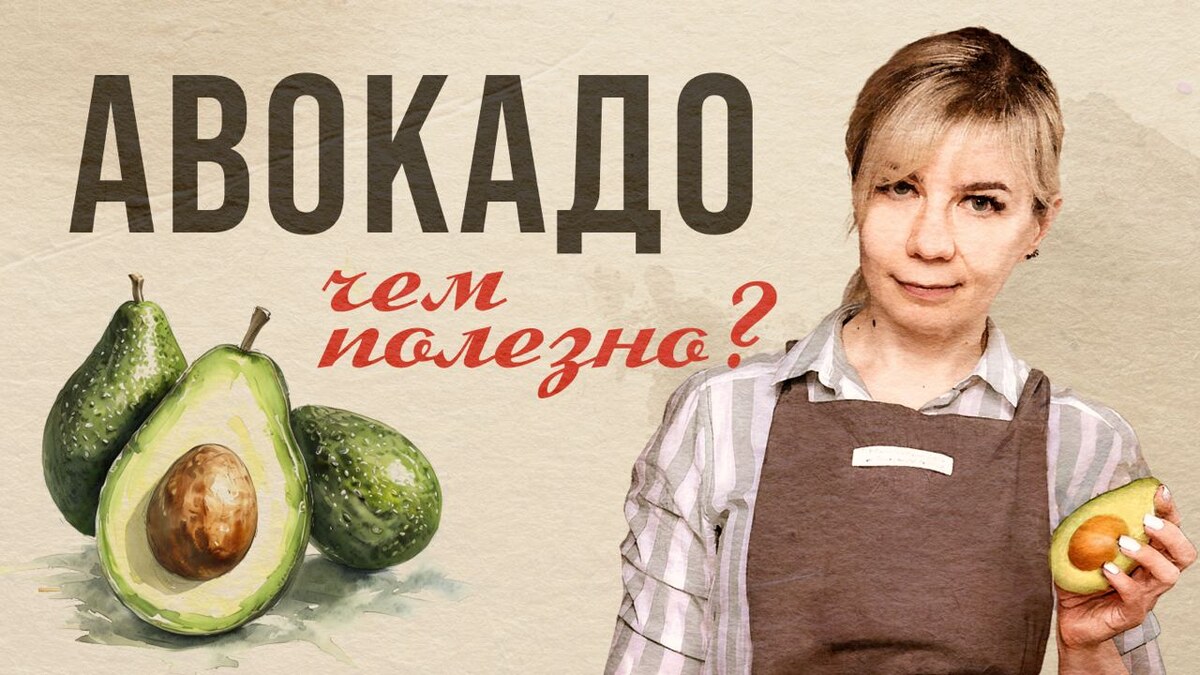 Польза авокадо для женского здоровья