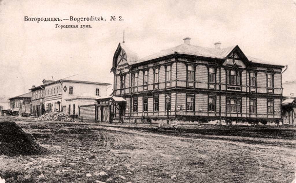 Открытка №2. Городская дума