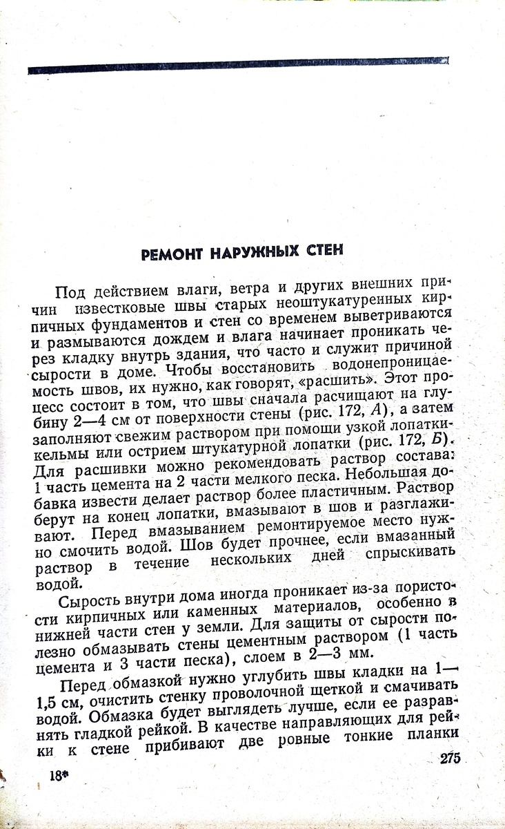 "Учись делать сам ", С.Иванчиков