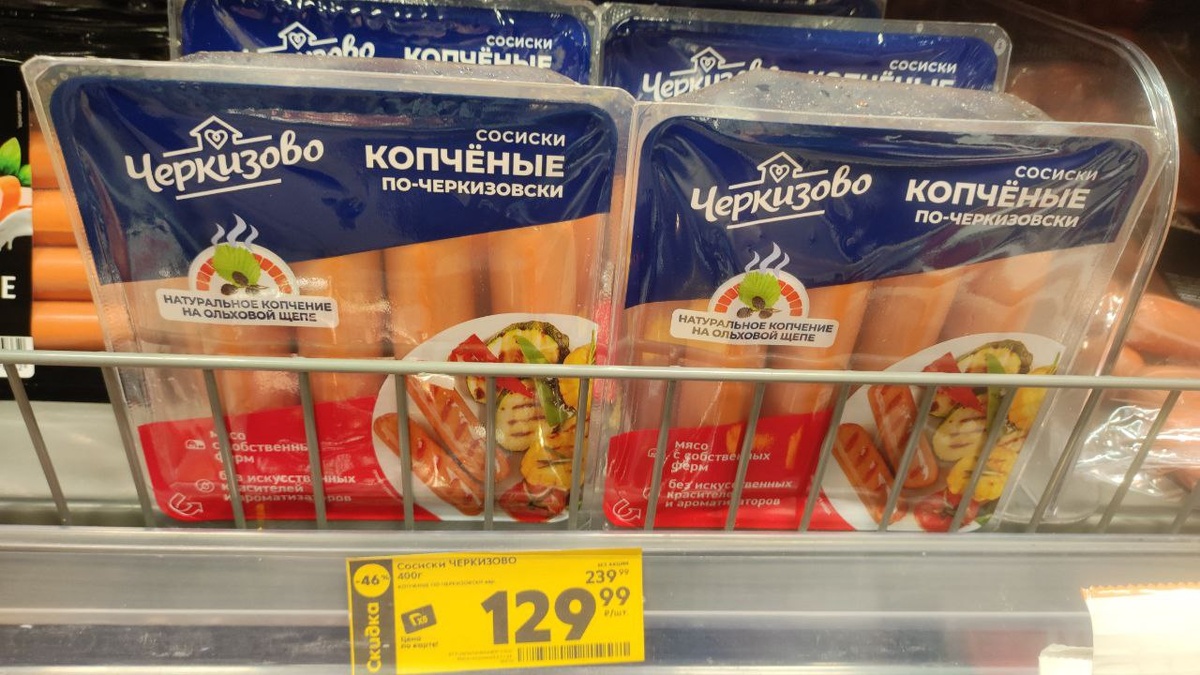 Эти сосиски вы можете приобрести в сети магазинов пятёрочка по карте магазина, по цене 129.99 рублей акция действует до 19.11.2024 года