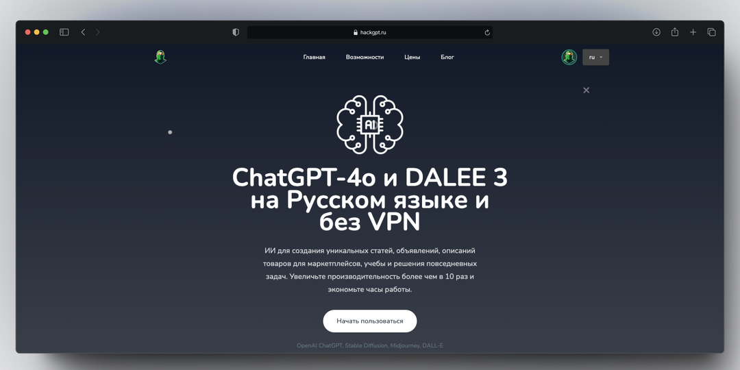 ChatGPT-4o и DALEE 3 на Русском языке и без VPN