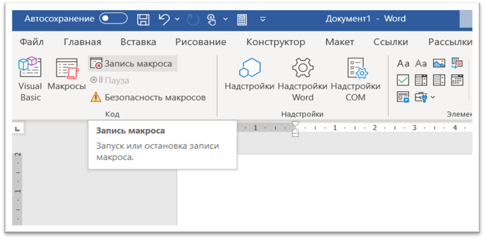 Введите имя макроса (например «Привет») и при необходимости описание: