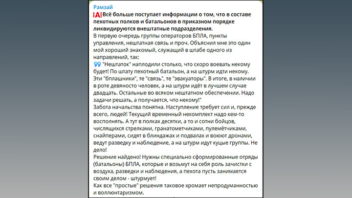    Скрин с ТГ-канала "Рамзай"