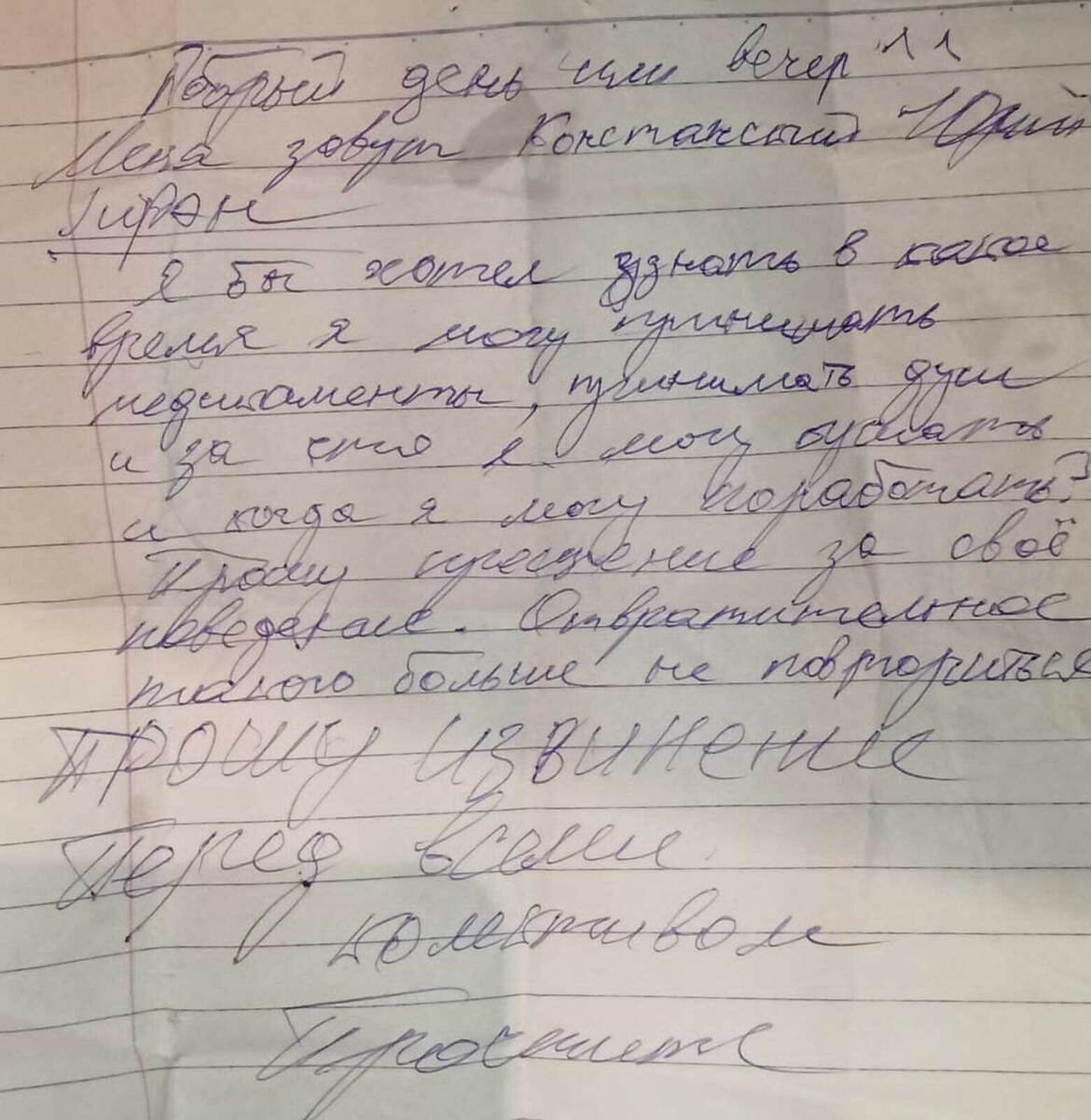 Автор записки уже явно не в себе. Его попросили дать контакты родных и близких. Он кинулся каяться... и просить благ. 