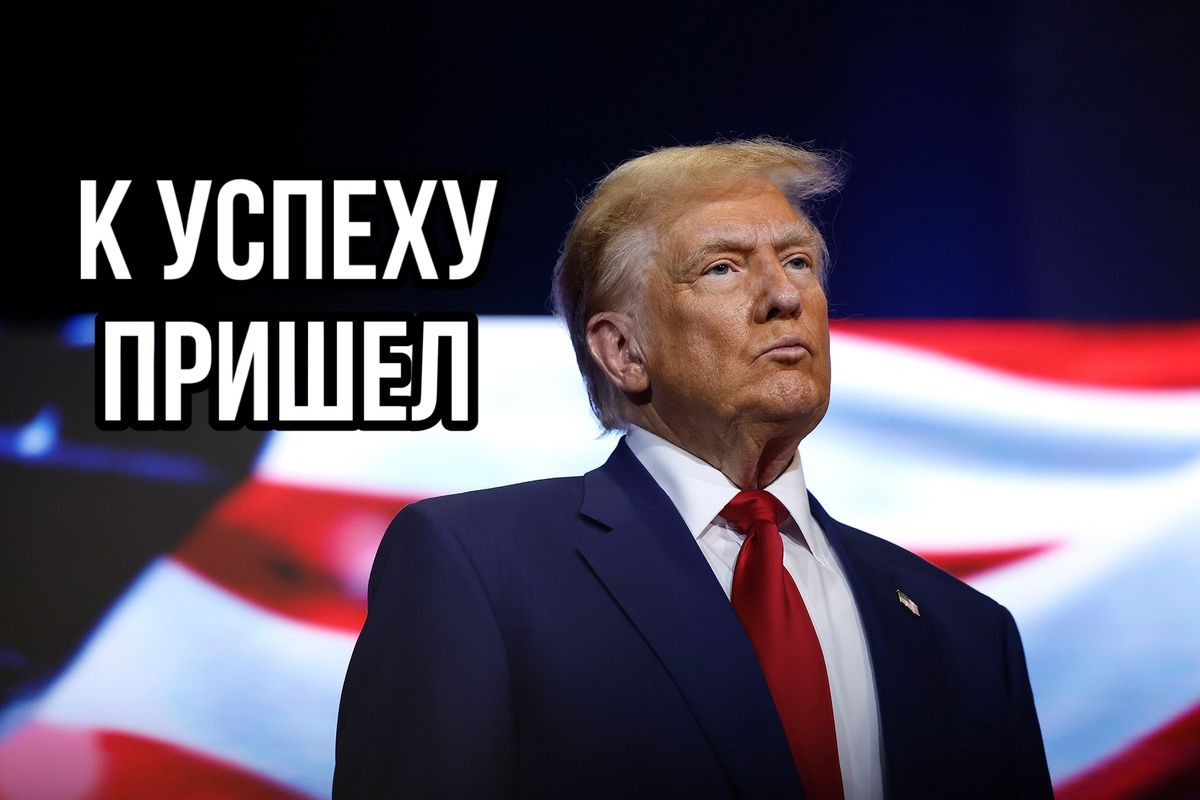 Дональд Трамп. Фото из открытых источников