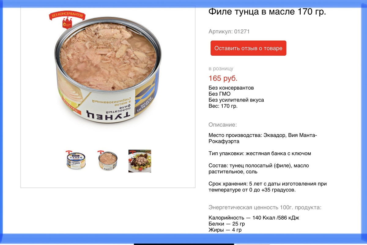 Состав тунца консервированного Морской котик