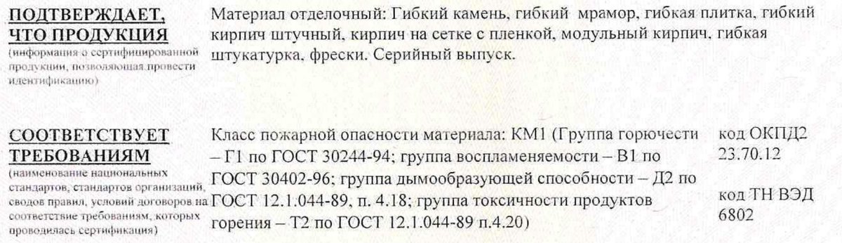 Вырезка из сертификата.