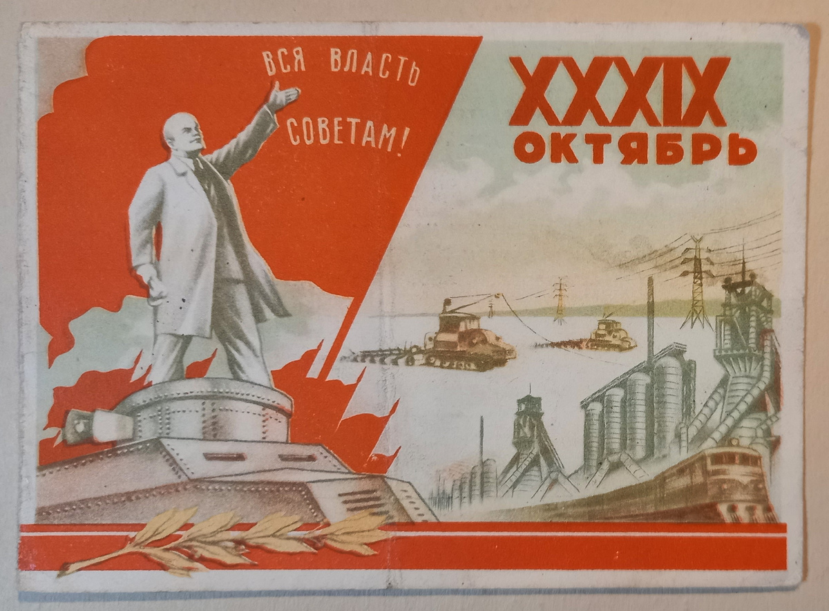 1956 г.. Часть пригласительного билета на какое-то мероприятие в честь 39-й годовщины Великого Октября (одна часть оторвана, отрыв с левой стороны). Тираж 2000 экземпляров. Из архива автора. 