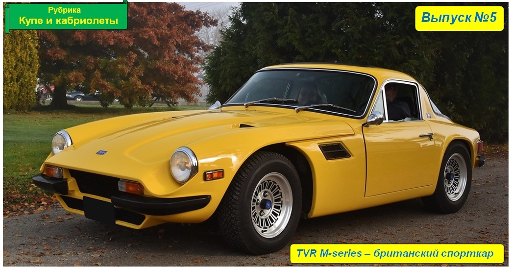 TVR M-Series