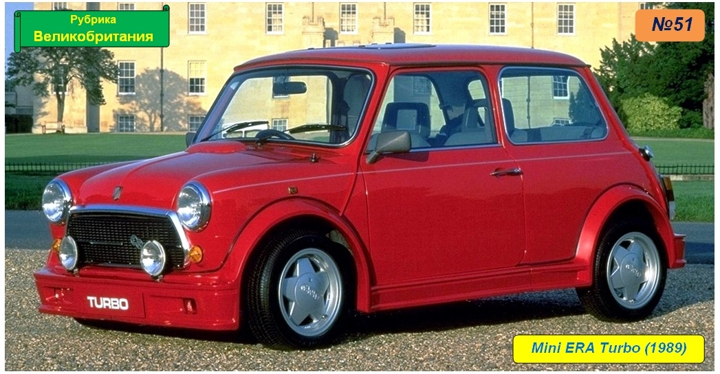 Mini ERA Turbo