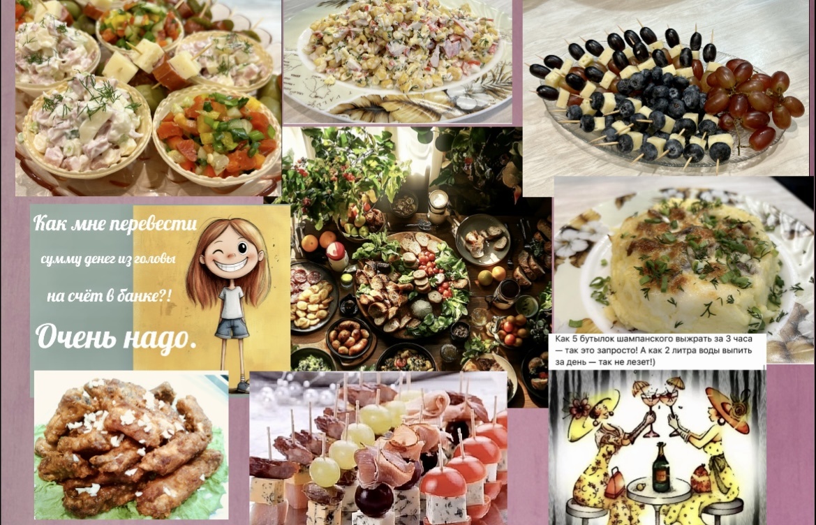 Хорошее настроение с юморком и ОЧЕРЕДНОЙ праздник❗️🤣Собираю беспроигрышное меню на праздничное застолье(берите на заметку)