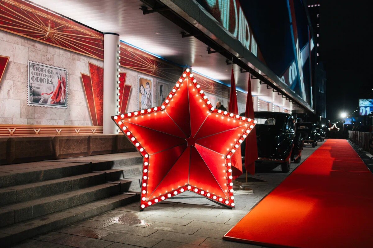 Вход на премьеру фильма «Любовь Советского Союза».