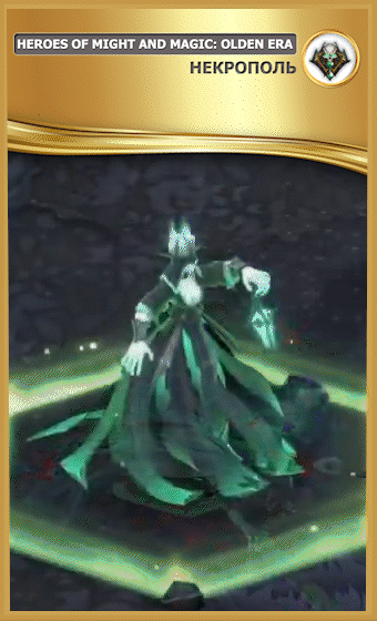 Призрак | фракция Некрополь