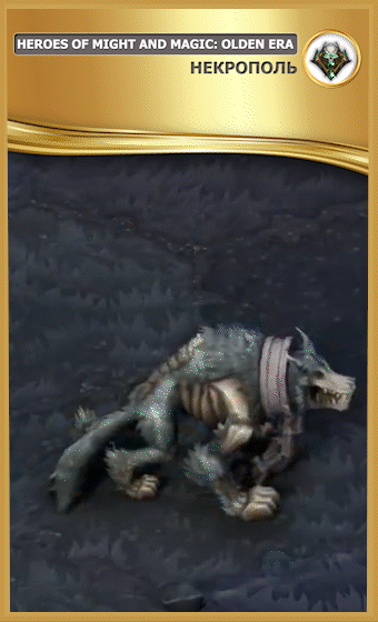 Питомец нежить | фракция Некрополь