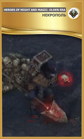 Хозяин питомника | фракция Некрополь