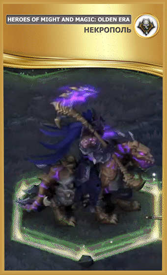 Аватар Войны | фракция Некрополь