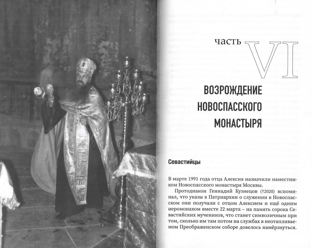  Из книги О. Орловой «Достигайте любви. О жизни архиепископа Костромского и Галичского Алексия (Фролова)»