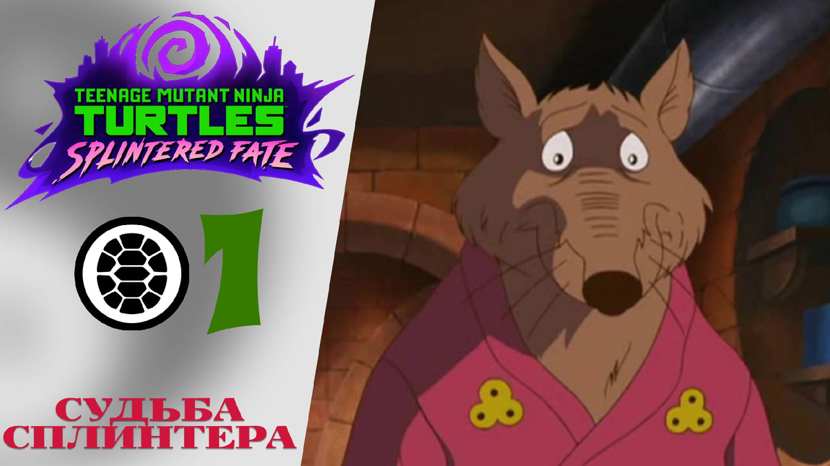 🐢    Прохождение Teenage Mutant Ninja Turtles Splintered Fate Канализация, Пристань, Улицы