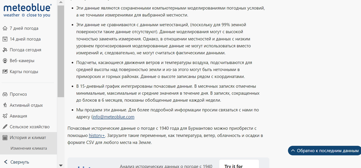 Информация о предоставляемых сайтом данных.