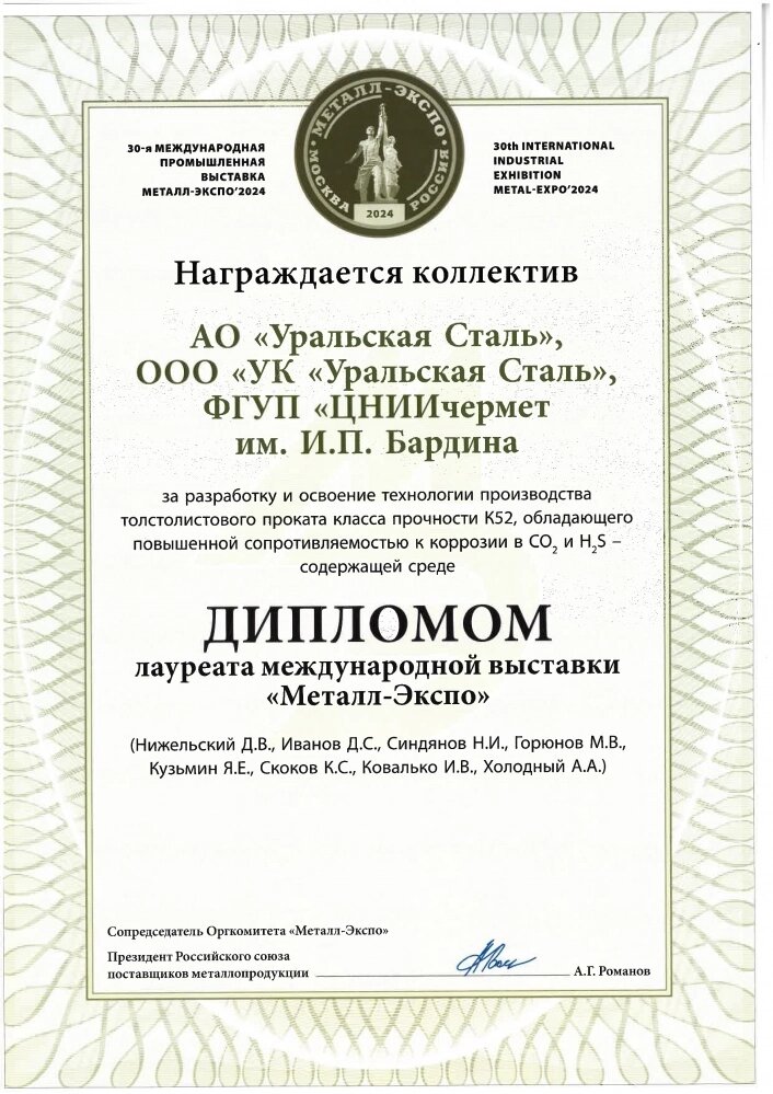    Фото: Пресс-служба УК "Уральская Сталь"